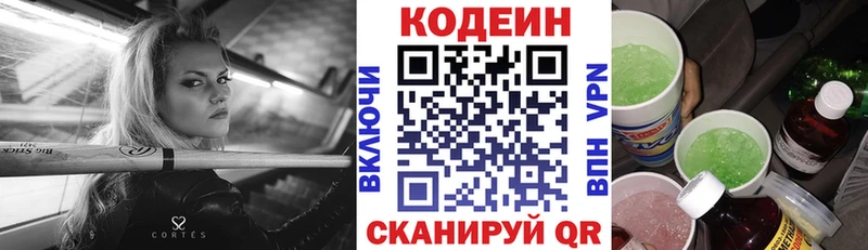 Codein напиток Lean (лин)  Уяр 